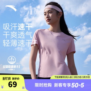 安踏速干T丨跑步短袖t恤女士春季新款薄款透气健身训练服运动上衣