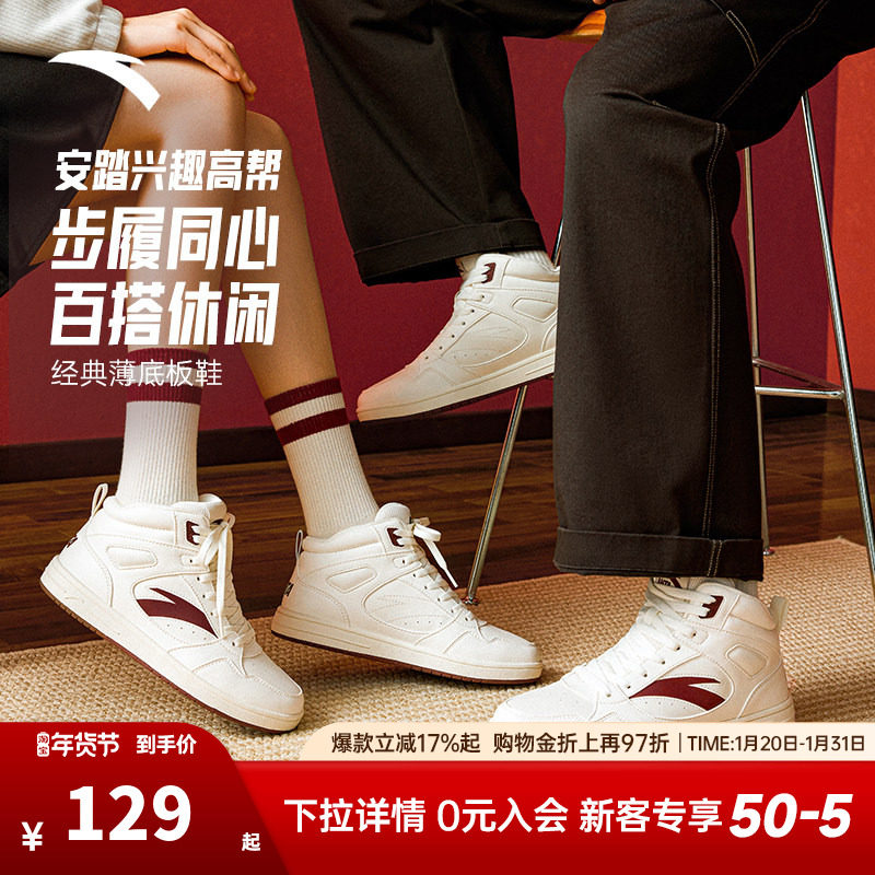 安踏薄底鞋高帮板鞋2025冬季新款女鞋情侣小白鞋运动鞋休闲鞋男鞋,运动鞋new,板鞋,淘宝优惠券,粉丝福利购,淘宝优惠卷
