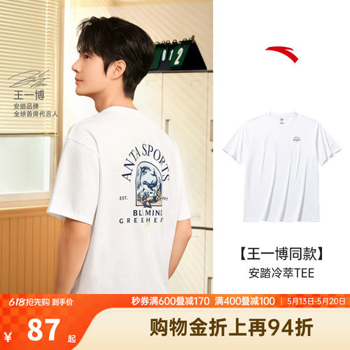 【王一博同款】安踏冰丝T丨凉感T