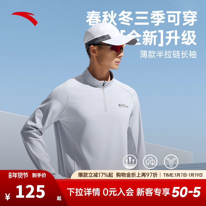 安踏跑步服长袖男宽松弹力半拉链商务运动t恤美式健身训练骑行服