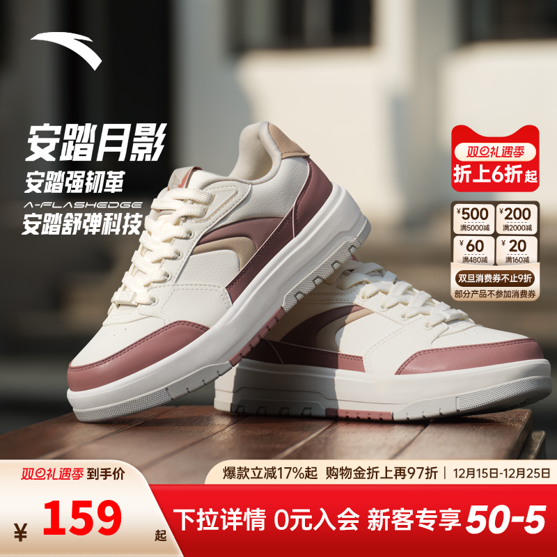 安踏经典潮流女子板鞋