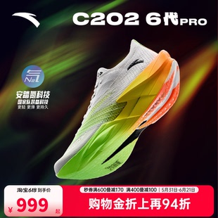 安踏C202 6代 PRO丨专业碳板跑鞋新款男减震防滑运动鞋112615576R