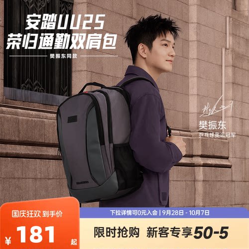 【樊振东同款】安踏UU25双肩包大容量电脑通勤商务背包192617153