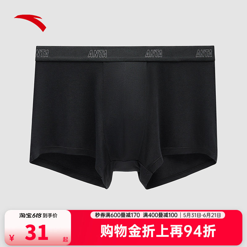 安踏运动内裤男士中腰健身跑步亲肤弹力透气冰感抗菌四角平角裤