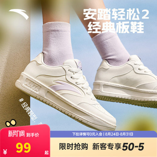 安踏轻松2丨经典简约低帮板鞋小白鞋女2026夏季新款潮流运动鞋子