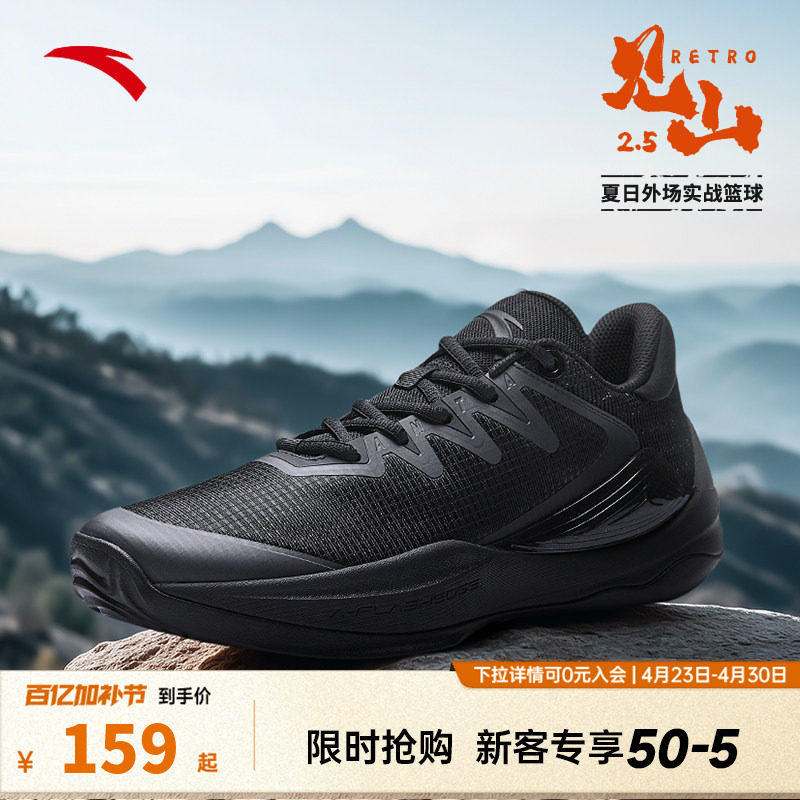 安踏篮球鞋见山2.5 RETRO丨新款透气外场实战低帮篮球鞋男