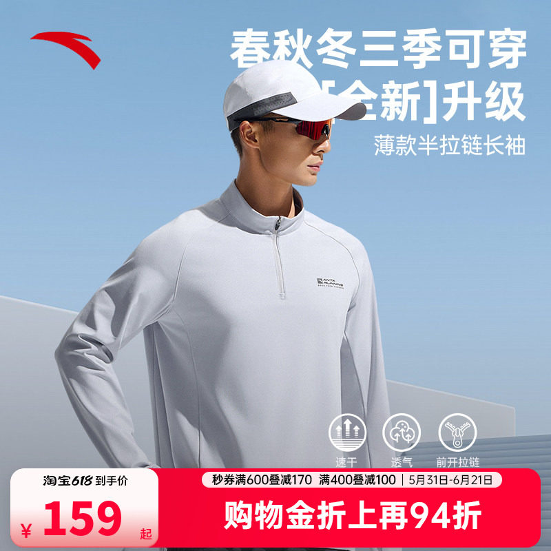 安踏跑步服长袖男宽松弹力半拉链商务运动t恤美式健身训练骑行服