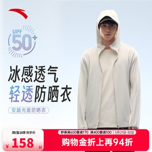 安踏光盾防晒衣丨冰丝透气