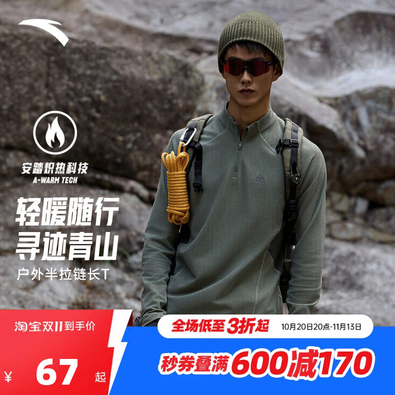 安踏轻暖T丨大地之壳户外保暖长袖打底衫男子秋季半拉链运动长T