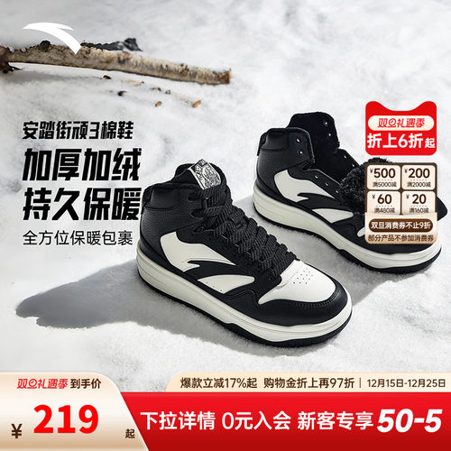 安踏街顽3加绒加厚保暖高帮棉鞋板鞋男冬季官方正品熊猫板鞋男鞋