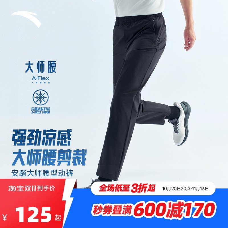 安踏大师腰型动裤丨冰丝透气男士秋季通勤休闲直筒梭织运动长裤子