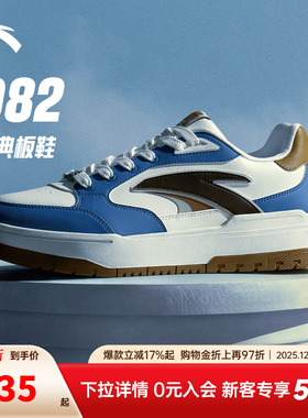 安踏【王一博同款】982板鞋男款新款厚底运动休闲鞋112448068
