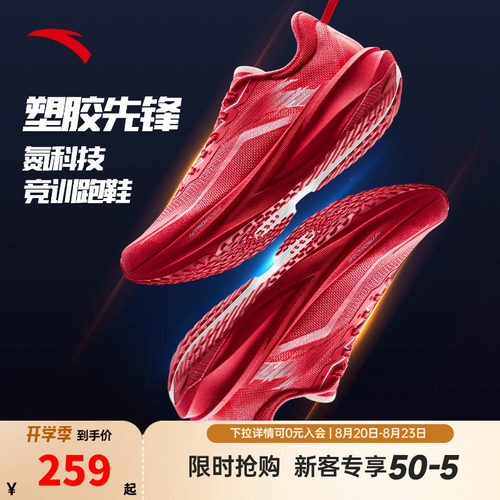 安踏塑胶先锋男鞋跑步鞋2026夏季开学跑鞋满分竞速训练碳板运动鞋