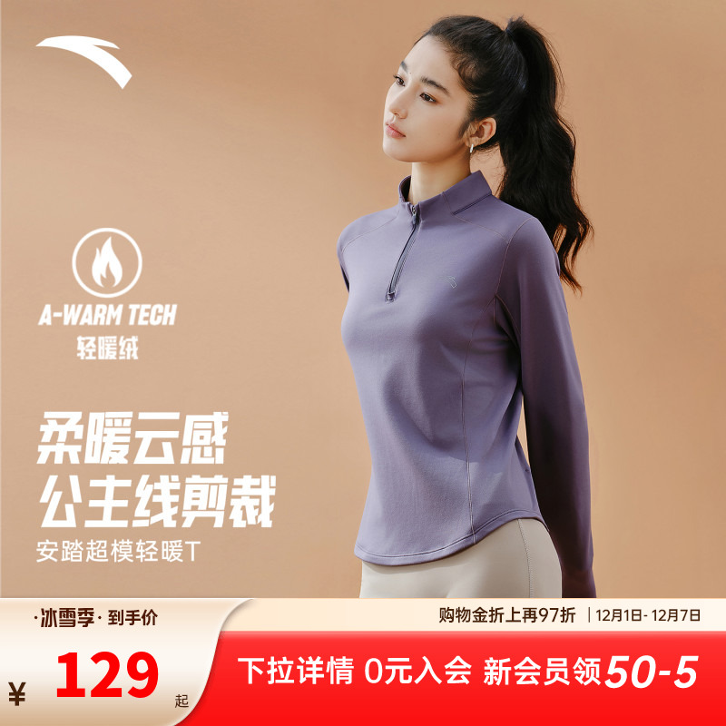 安踏零压T丨半拉链修身长袖t恤女士秋冬新款跑步训练内搭运动上衣