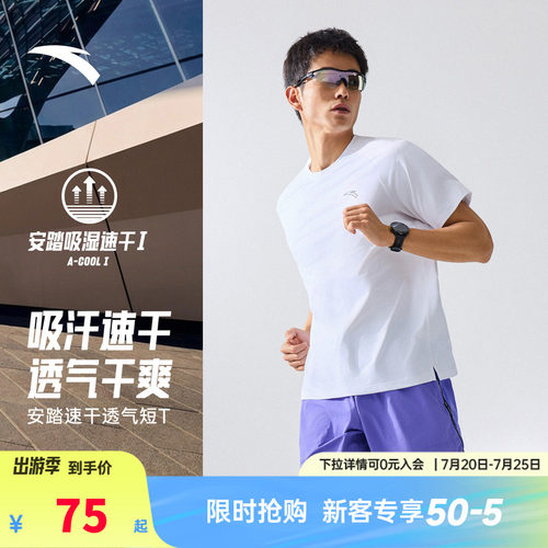 安踏速干大师C5 | 零压T男士夏季新款透气运动短袖t恤跑步服上衣
