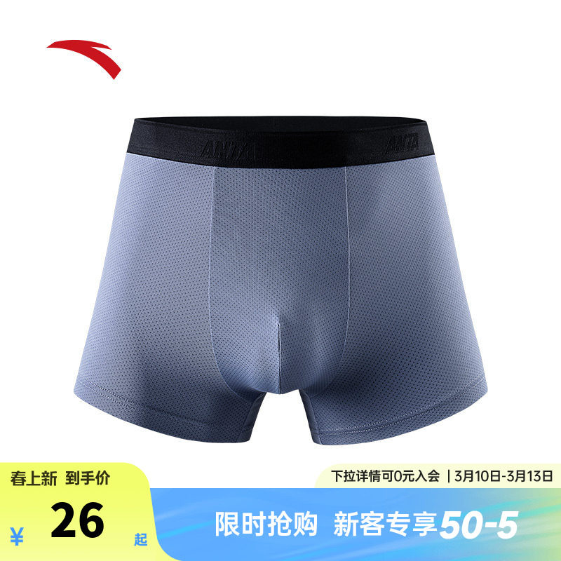 安踏运动内裤男跑步健身训练吸湿排汗亲肤舒适透气网眼底裤四角裤
