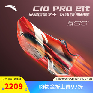 【贝克勒同款】安踏C10 PRO 2代丨全掌碳板马拉松跑鞋男112545574