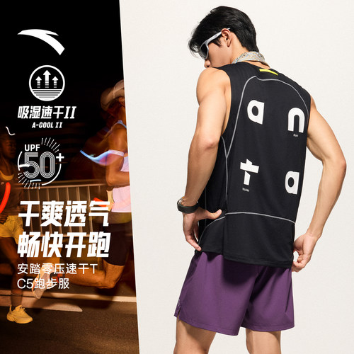 安踏零压速干背心丨C5跑步运动背心男士夏季新款健身训练无袖t恤