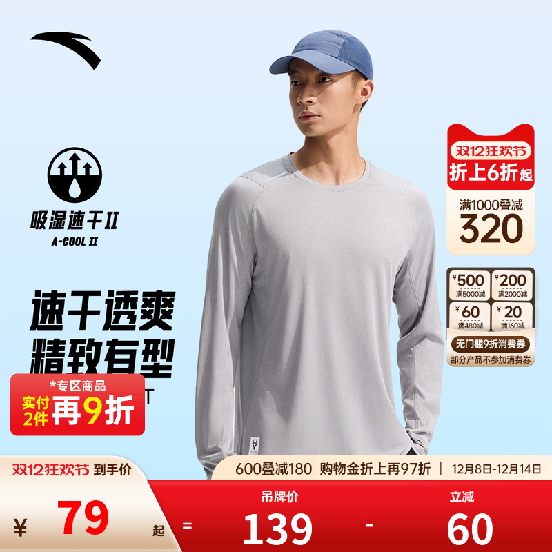 安踏速干大师丨跑步速干长袖t恤男新款透气圆领卫衣训练运动上衣
