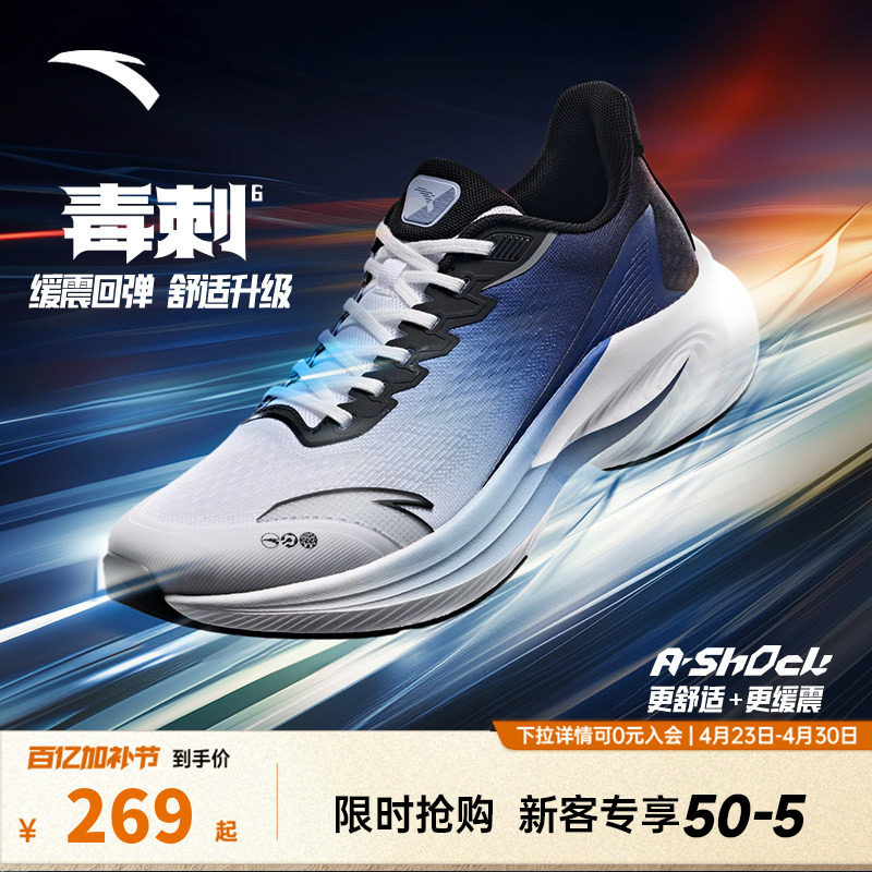 安踏毒刺6代缓震回弹专业跑步鞋男网面透气防滑耐磨新款运动鞋男