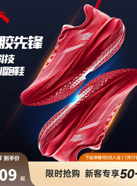 安踏塑胶先锋男鞋跑步鞋2026夏季开学跑鞋满分竞速训练碳板运动鞋