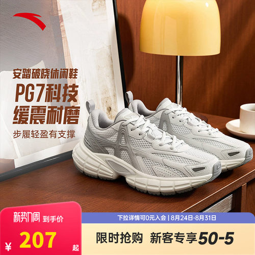 【樊振东同款】安踏PG7 破晓丨老爹鞋厚底缓震回弹跑步鞋休闲鞋女