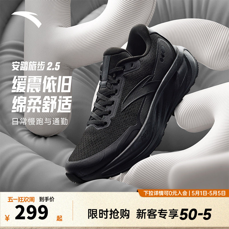 安踏旅步2.5丨PG7缓震耐磨运动鞋男子有氧慢跑跑步鞋子 112545545