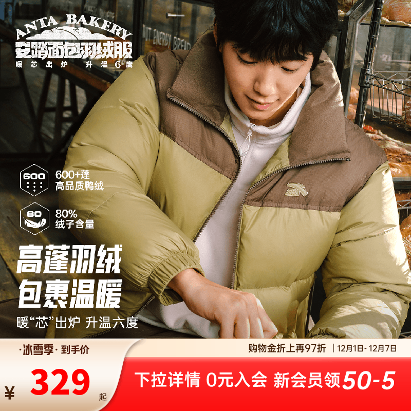 【王一博同款】安踏面包羽绒服 |无氟短款鸭绒棉服保暖运动外套男