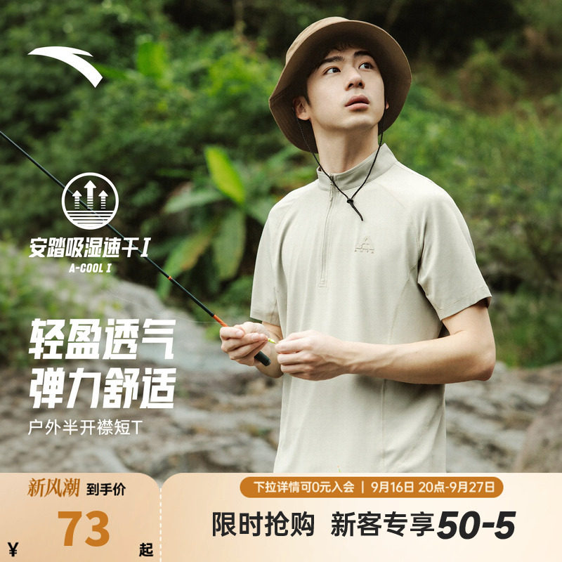 安踏户外速干运动短袖t恤男2026秋季新款透气半拉链休闲半袖上衣图片