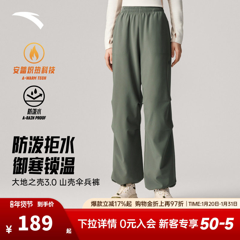 安踏山壳裤丨大地之壳3.0户外伞兵裤女款冬季防泼水耐磨运动长裤,运动服/休闲服装,运动长裤,淘宝优惠券,粉丝福利购,淘宝优惠卷