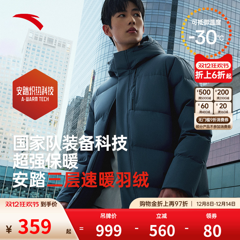 安踏男子中长款羽绒四防