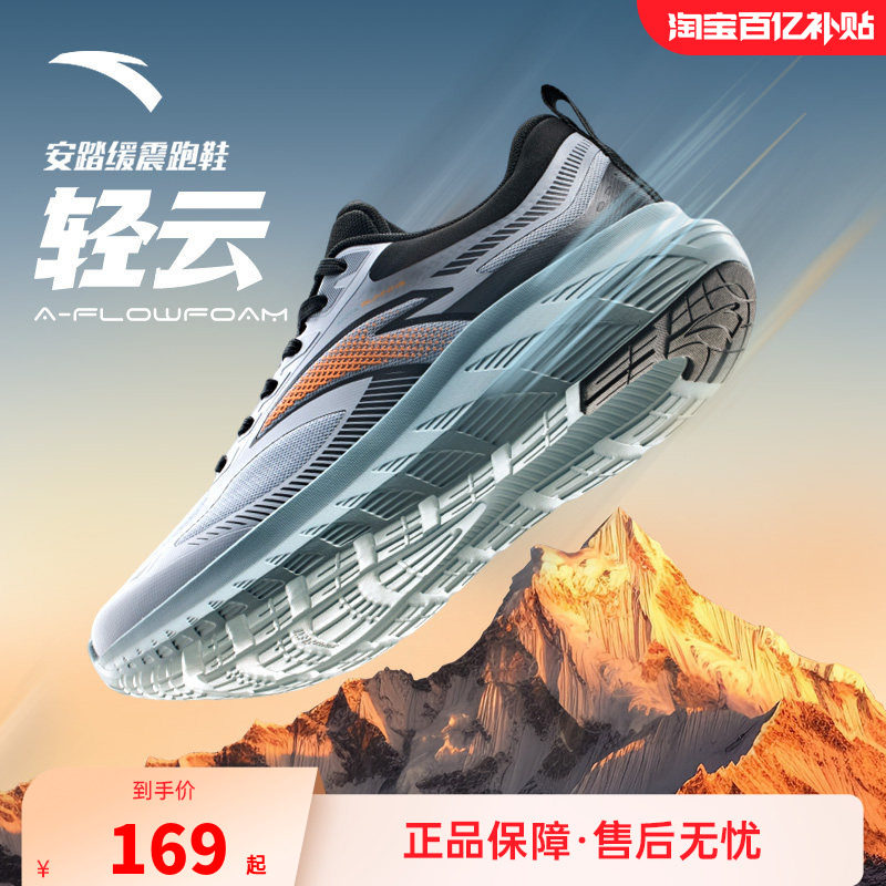 安踏轻云跑步鞋男鞋轻质缓震2026新款易弯折舒适通勤网面运动鞋男