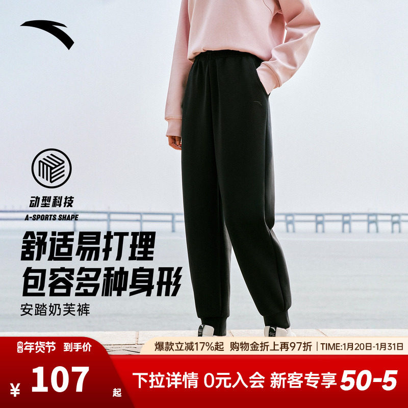 安踏奶芙裤丨宽松束脚卫裤女士冬季新款慵懒风弹力休闲运动长裤子,运动服/休闲服装,运动长裤,淘宝优惠券,粉丝福利购,淘宝优惠卷