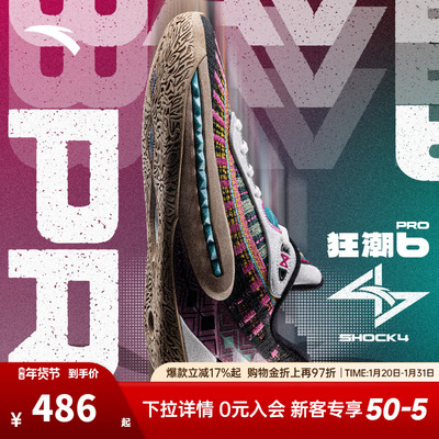 安踏狂潮6PRO丨氮科技篮球鞋
