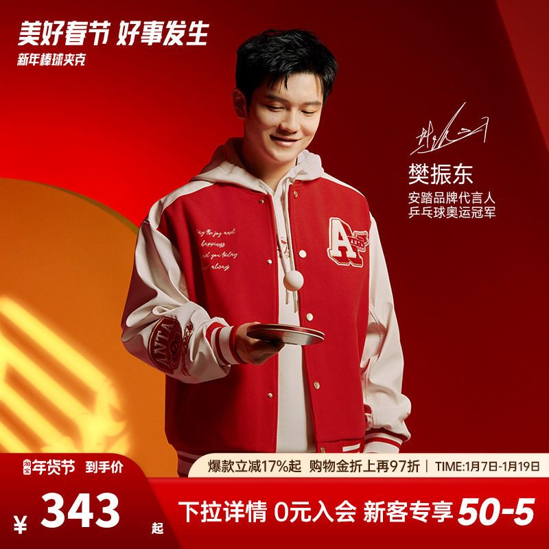 【樊振东同款】安踏好事发生丨新年棒球服夹克男女外套152518701S,运动服/休闲服装,运动茄克/外套,淘宝优惠券,粉丝福利购,淘宝优惠卷