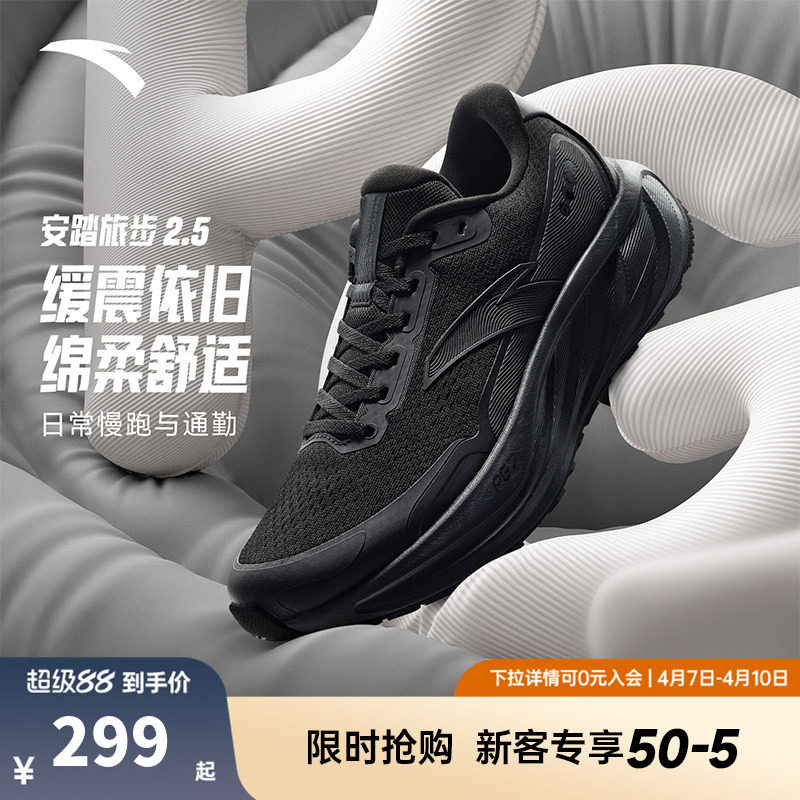 安踏旅步2.5丨PG7缓震耐磨运动鞋男子有氧慢跑跑步鞋子 112545545