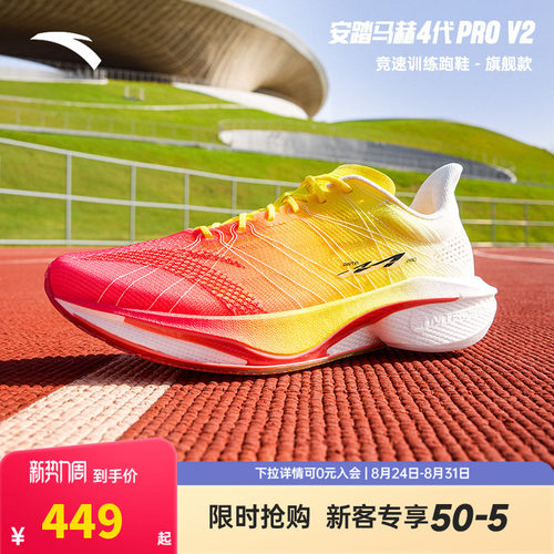 安踏马赫4代PRO v2丨氮科技轻质专业跑步鞋男竞速跑鞋112535584