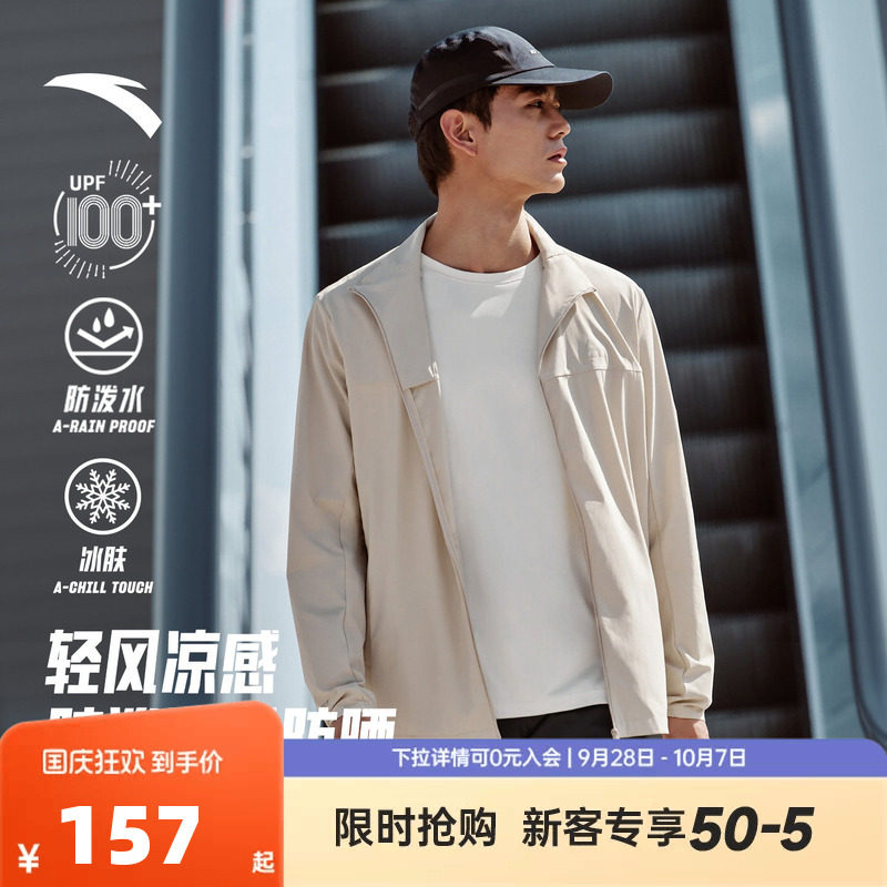 安踏轻软壳丨冰丝防晒衣男秋季新款轻薄立领防紫外线外套运动上衣										