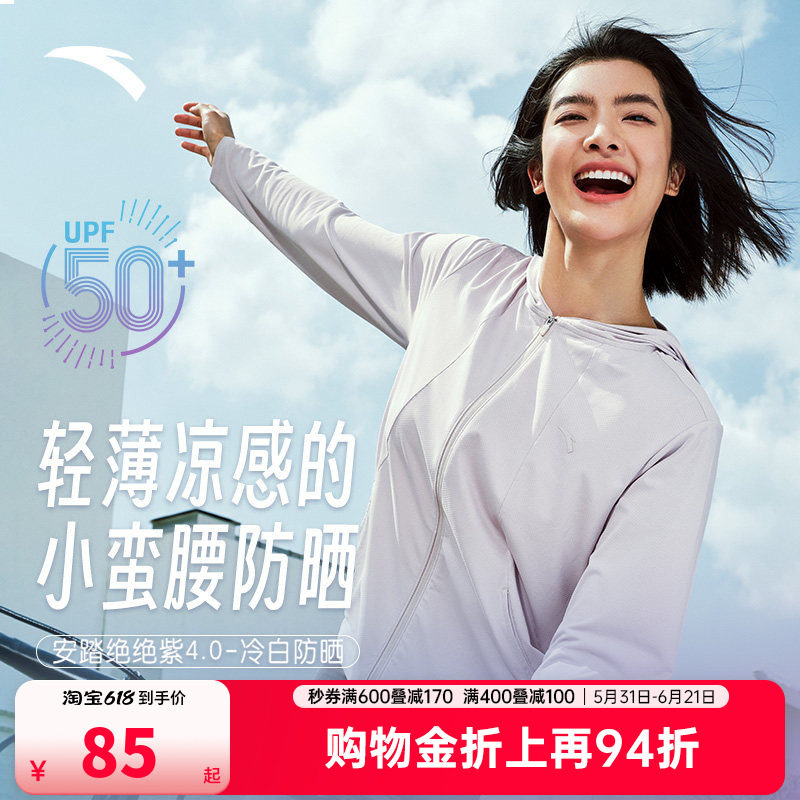 安踏绝绝紫4代丨速干双C正肩防晒衣女款夏季肌理感透气薄外套休闲