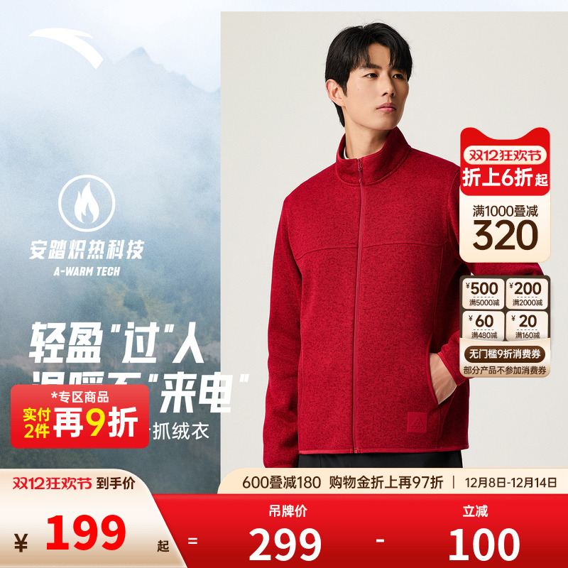 【Z哥同款】安踏火壳大地之壳3粗针抓绒衣户外立领夹克保暖外套