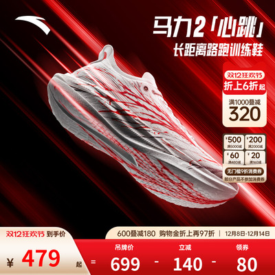 安踏马力2红蓝心跳丨长距离马拉松碳板竞速跑步鞋男子缓震运动鞋