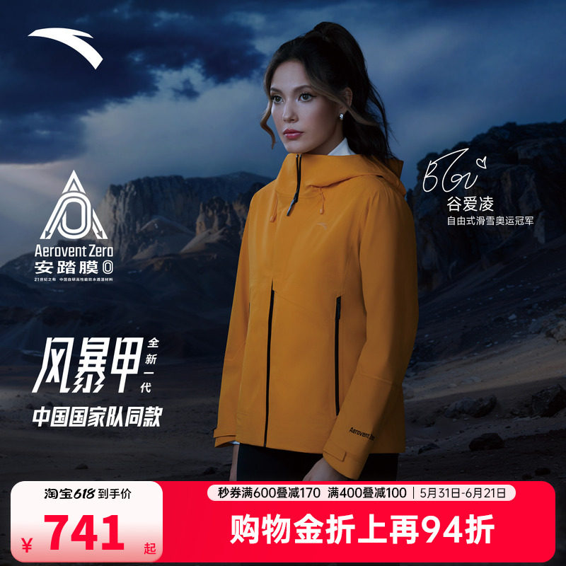 【谷爱凌同款】安踏风暴甲无氟防泼水冲锋衣女户外外套162617612