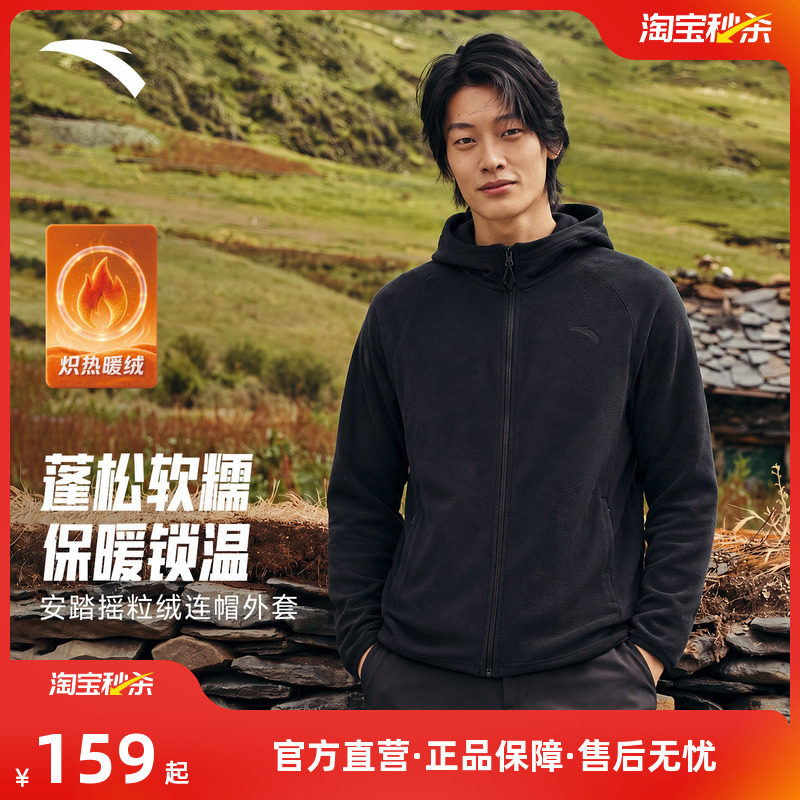 安踏火壳抓绒衣丨大地之壳3.0男士保暖绒摇粒绒外套连帽防风上衣