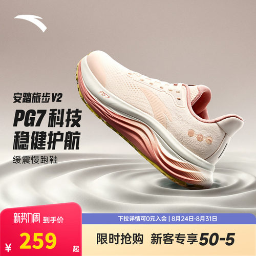 安踏旅步V2丨 PG7缓震轻便女子跑鞋夏季新款通勤运动鞋 122615546