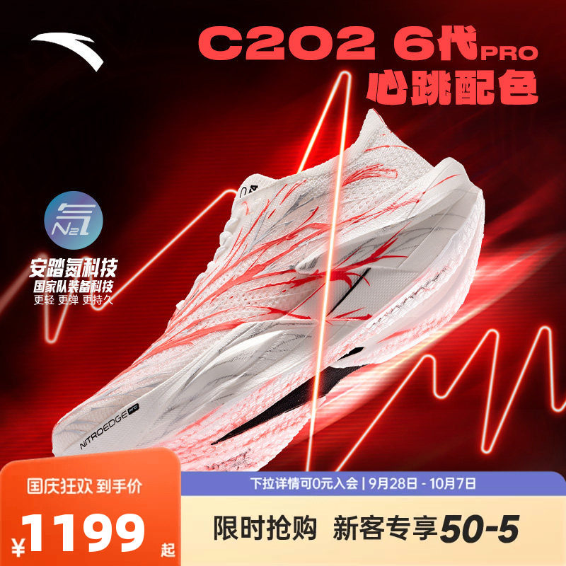 安踏C202 6代 PRO 心跳丨专业马拉松碳板男女跑步鞋112525576图片