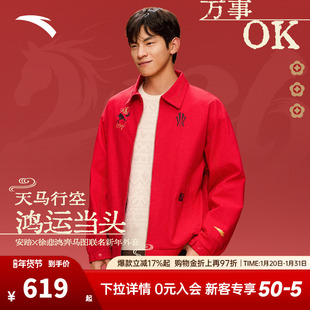 安踏×徐悲鸿奔马图联名 | 天马行空新年欧文加厚茄克172611606