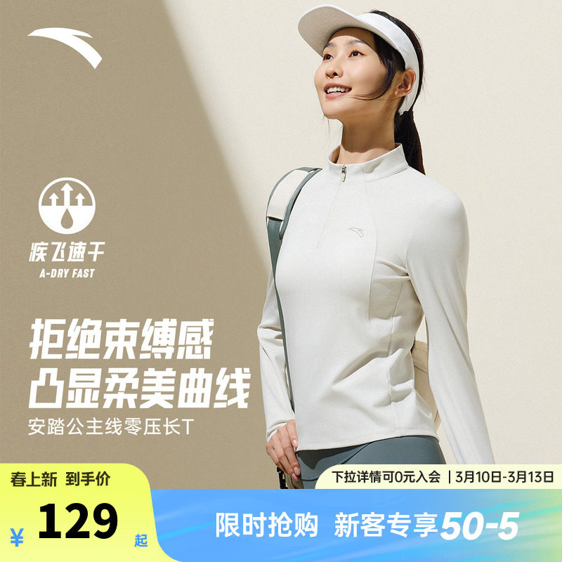 安踏运动长t半拉链长袖女士2026新款速干透气修身显瘦上衣瑜伽服
