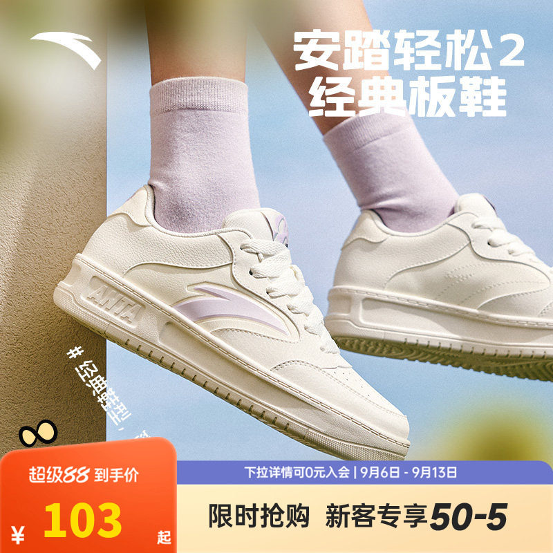 安踏轻松2丨经典简约低帮板鞋小白鞋女2026秋季新款潮流运动鞋子图片