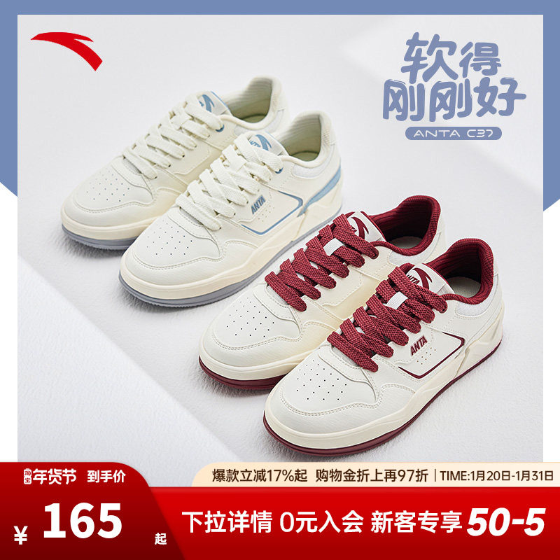 安踏C37板鞋丨软底舒适撞色经典板鞋男女同款2025冬季新款小白鞋,运动鞋new,板鞋,淘宝优惠券,粉丝福利购,淘宝优惠卷
