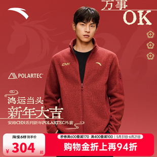 安踏POLARTEC抓绒外套 | 火壳男女冬季新年红色加绒外套户外夹克